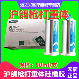 沪鸽枪打重体 美佳印硅橡胶咬合记录 种植取模1型枪混快速型牙科