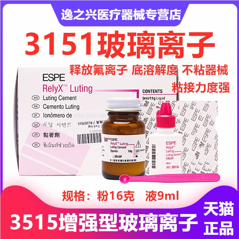 正品进口材料  3515玻璃离子