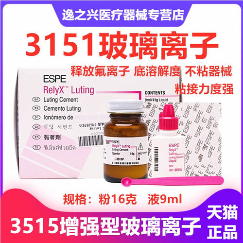 正品进口材料  3515玻璃离子