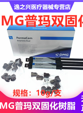 牙科DMG普玛双固化树脂桩核树脂 登泰克双固化纤维桩光固化树脂