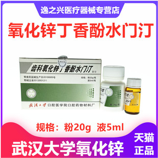 丁香油氧化锌武汉氧化锌齿科氧化锌丁香酚水门汀牙科材料包邮