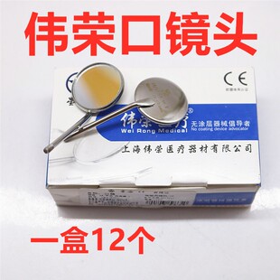上海伟荣口镜头 齿科口腔不锈钢口镜柄 检查口镜牙科材料包邮
