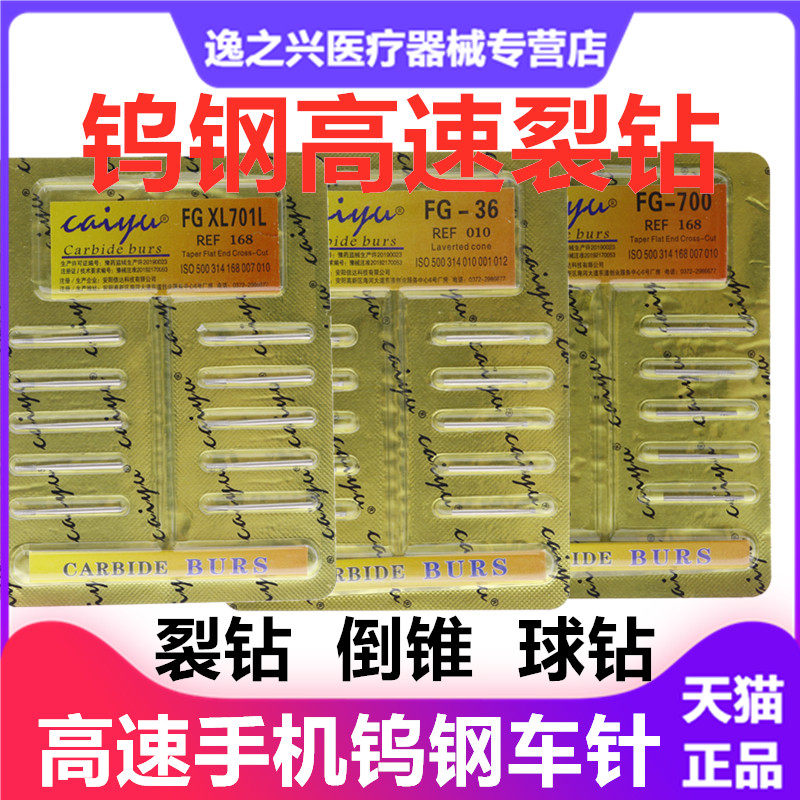牙科钨钢高速裂钻 球钻 倒锥 高速手机钨钢裂钻齿科口腔材料包邮