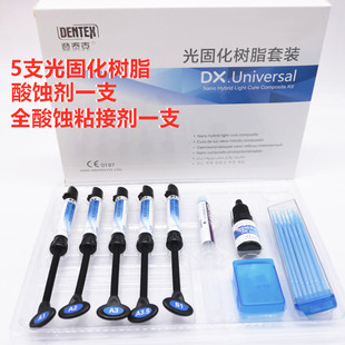牙科材料登泰克通用光固化树脂套装 酸蚀剂 粘结剂通用型树脂套装