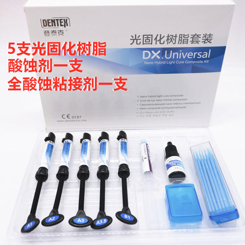 牙科材料登泰克通用光固化树脂