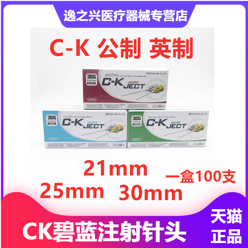 牙科口腔材料一次性碧蓝针头