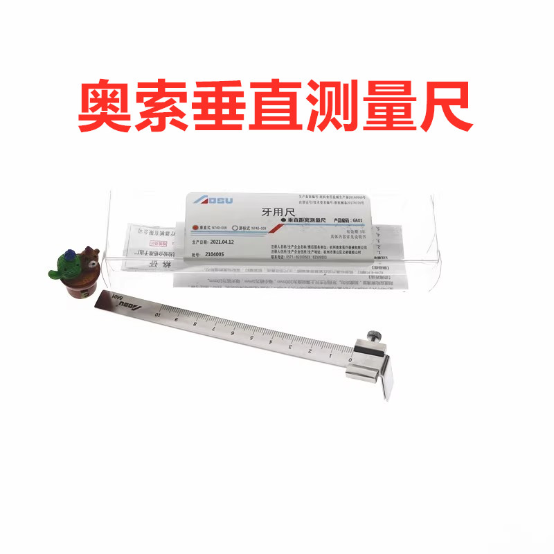 牙科奥索垂直距离测量尺 口腔科用卡尺 齿科正畸工具垂直距离尺