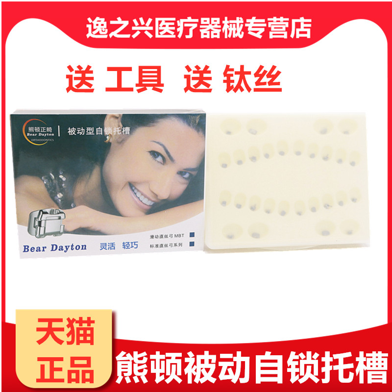 自锁托槽金属自锁托槽正畸托槽 牙科材料 齿科口腔直丝正畸托槽