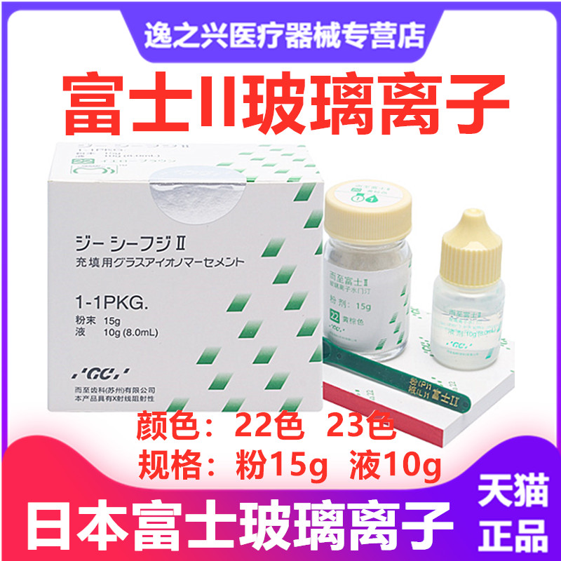 牙科材料富士2玻璃离子富士II玻璃离子正品