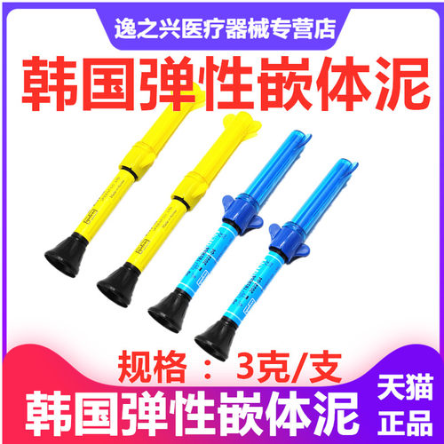 牙科材料韩国斯派丹嵌体泥光固化临时填充