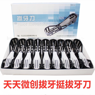 牙科微创拔牙挺长沙天天微创拔牙挺塑料柄可高温高压消毒拔牙刀