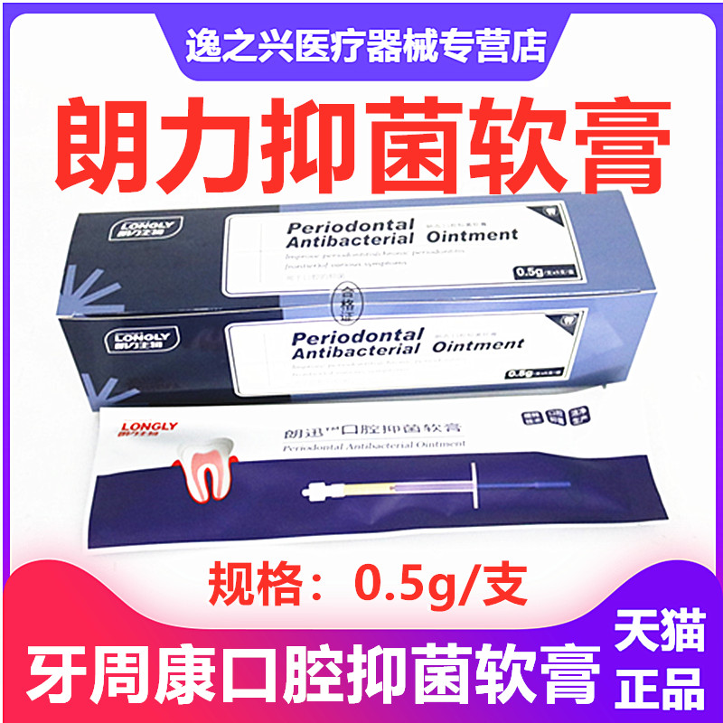 武汉朗力牙周抑菌软膏口腔齿科朗力朗讯替代派力奥牙科材料 包邮