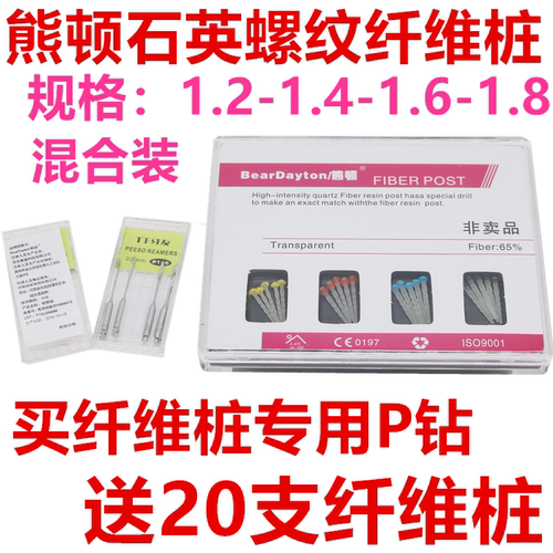牙科纤维石英螺纹套装钻头