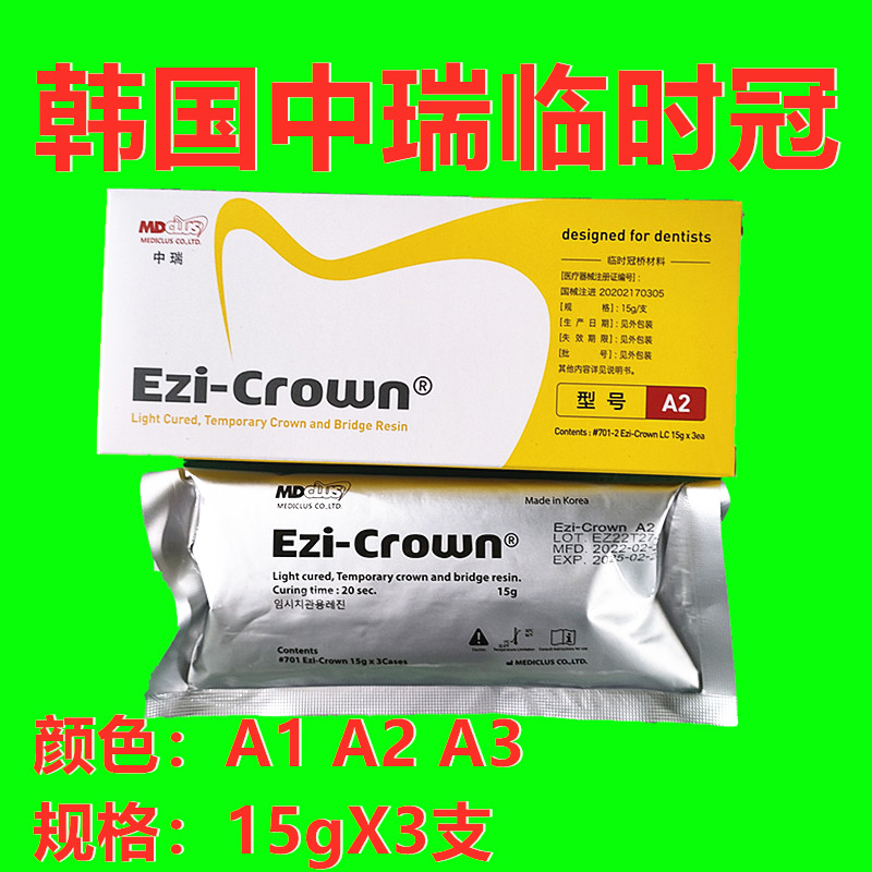 韩国临时冠手调桥临时冠树脂材料牙科铸造蜡3支*15 牙科材料口腔