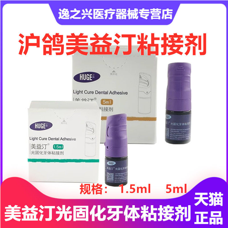 沪鸽美益汀光固化牙体粘结剂口腔自酸蚀树脂粘接剂牙科沪鸽粘接剂