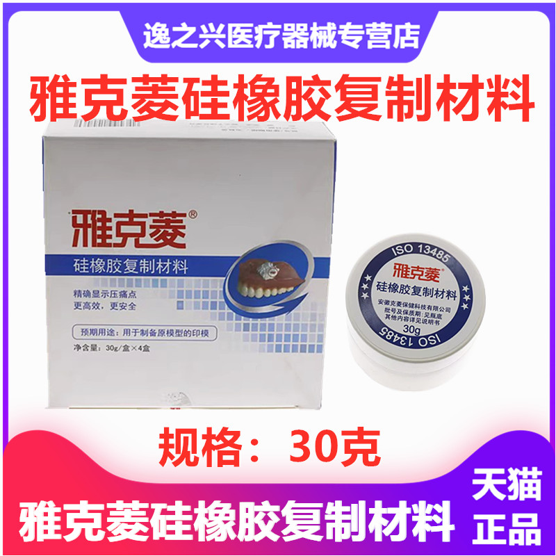 雅克菱复制材料指示剂硅橡胶