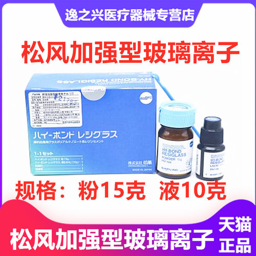 日本松风树脂加强型玻璃离子粘接水门汀1-1套装 牙科口腔材料 - 封面