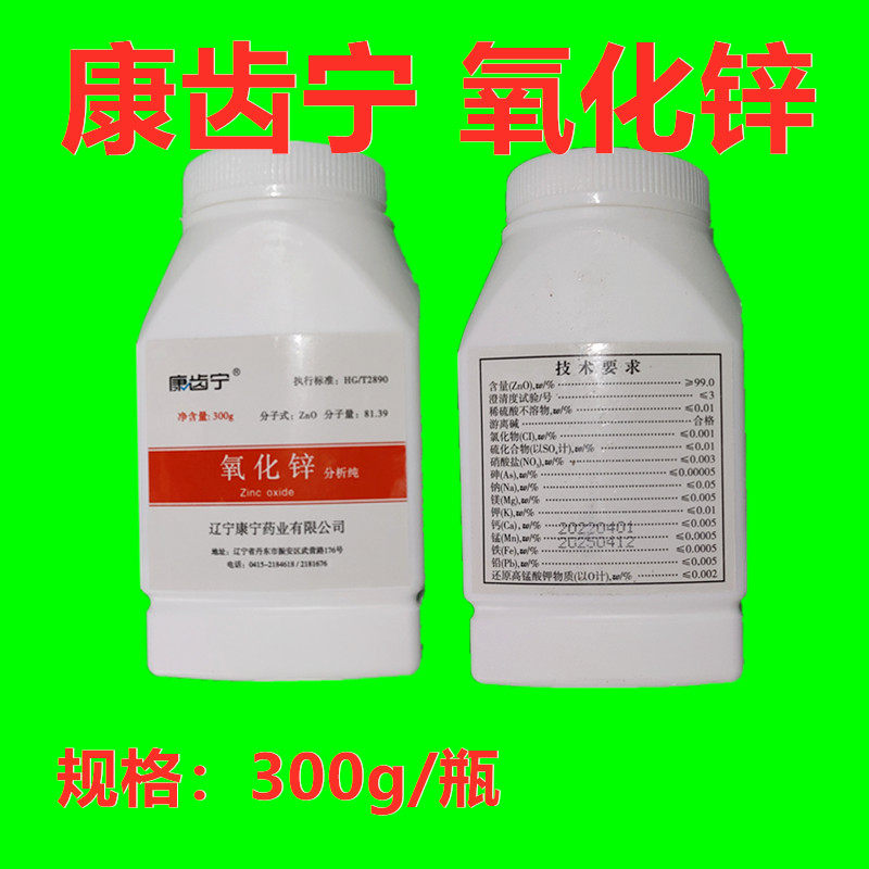 牙科材料齿科氧化锌粉康齿宁氧化锌口腔材料康齿宁氧化锌包邮