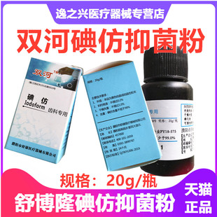 碘仿口腔材料化学纯消炎粉 碘仿消毒材料舒博隆牙科齿科材料