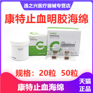 牙科材料康特止血海绵 胶质银止血明胶海绵齿科明胶海绵 止血海绵