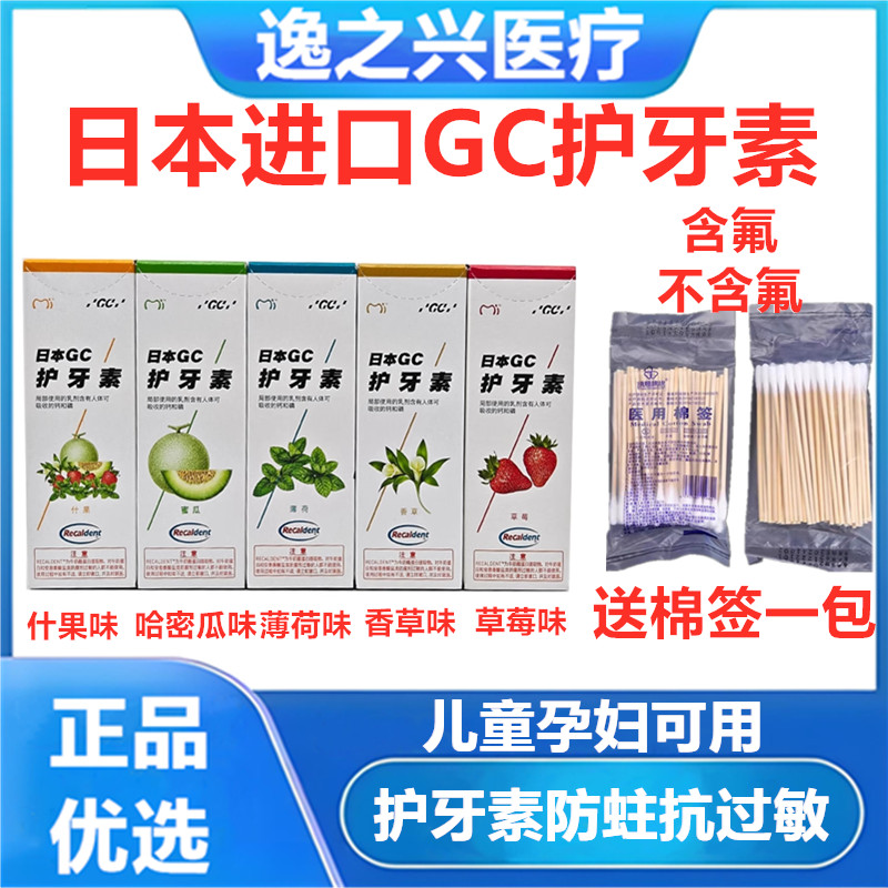 牙科材料 口腔护理护牙素 日本护牙素富士