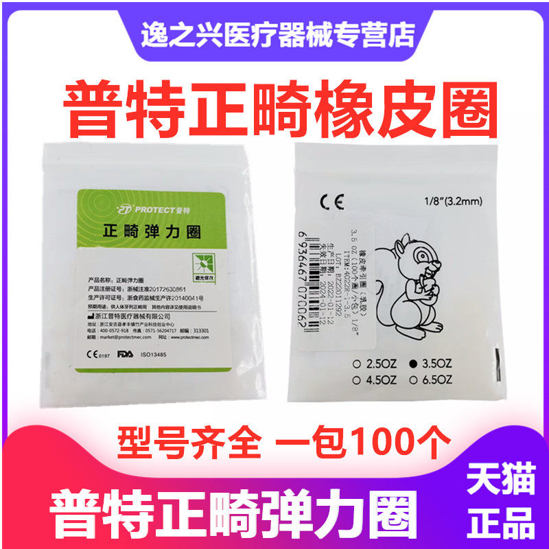 普特橡皮圈箍牙齿矫正皮筋兔子整牙科正畸皮筋牵引橡皮圈牙科材料,医疗器械,6863口腔科材料,淘宝优惠券,粉丝福利购,淘宝优惠卷