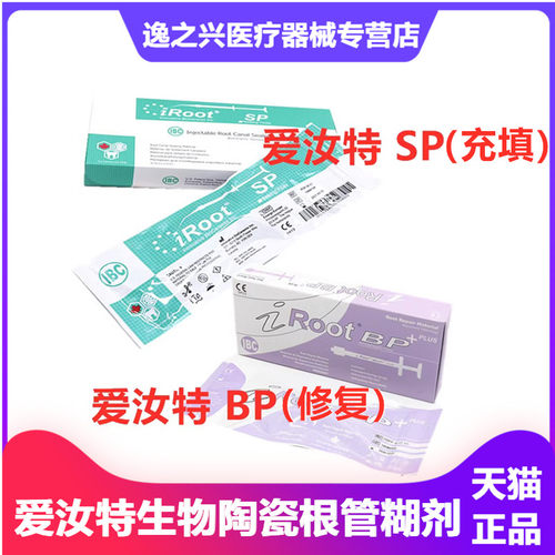 爱汝特牙科材料根管修复