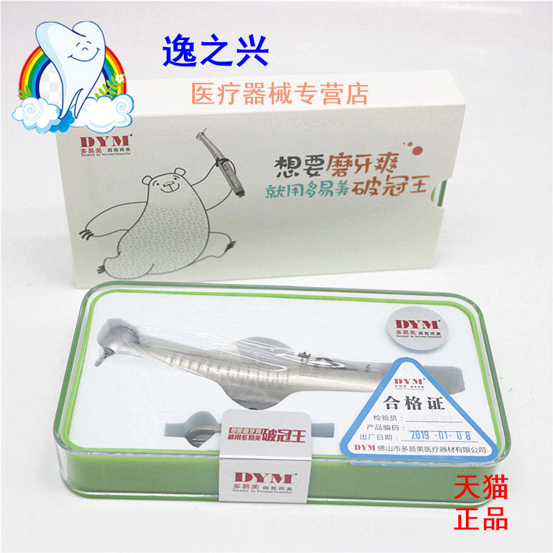 牙科高速手机多易美标准四孔按压手机 多易美破冠王高速涡轮手机