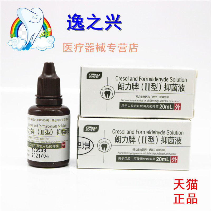 武汉朗力樟脑酚 cp樟脑苯酚 溶液 牙科口腔材料20ml甲醛甲酚