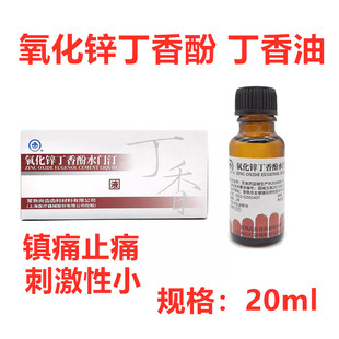 上海氧化锌丁香酚水门汀纯丁香油口腔上齿丁香油水门汀牙科材料