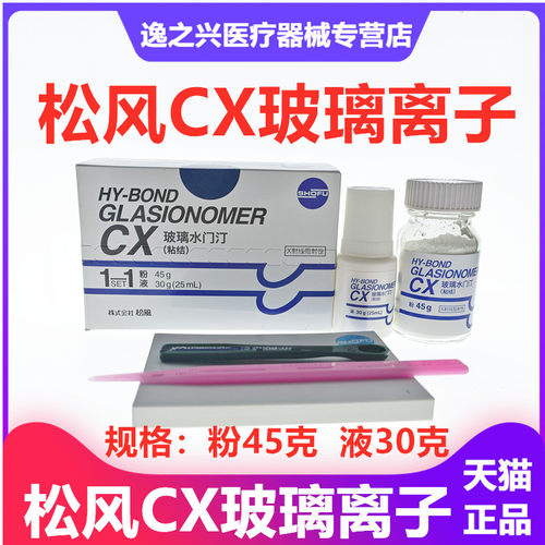牙科材料松风CX玻璃离子粘接剂