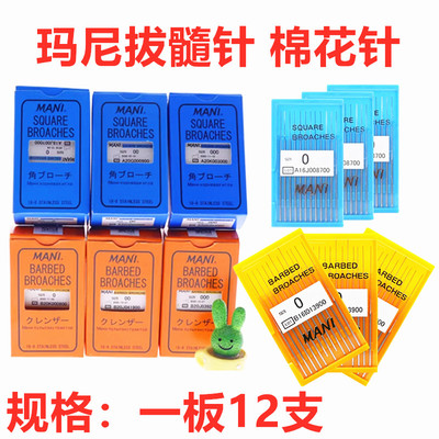 马尼拔髓针洗髓针玛尼光滑针棉花针牙科口腔进口一版12支0#00#000
