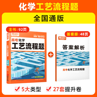 2026适用腾远高考化学工艺流程题
