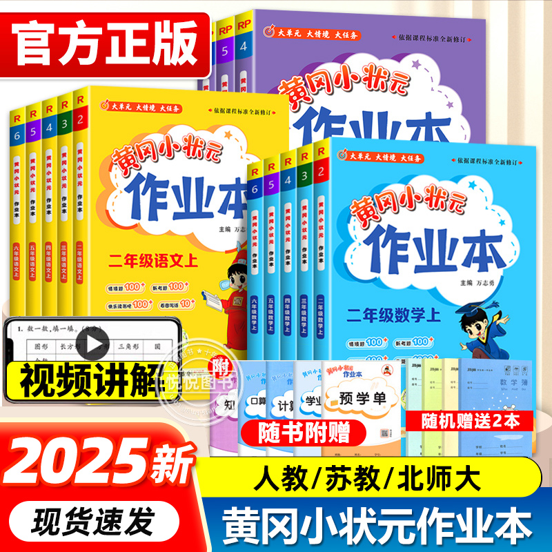 2025春新版黄冈小状元作业本达标卷一二三四五六年级上册下册语文数学英语全套书人教版小学生同步训练专项练习册黄岗达标卷天鸿图