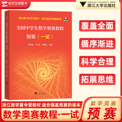 中学生数学奥赛教程预赛一试