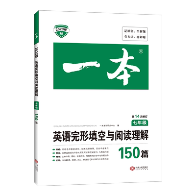 2024一本英语阅读理解七八九年级英语完形填空阅读理解150篇上下册通用初中英语阅读组合训练中考完形填空英语专项训练短文填空