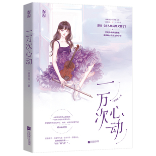 魅丽文化花火系列一万次心动123456番外篇全集一路烦花著原名夫人你马甲又掉了花火男强女强都市甜宠言情小说