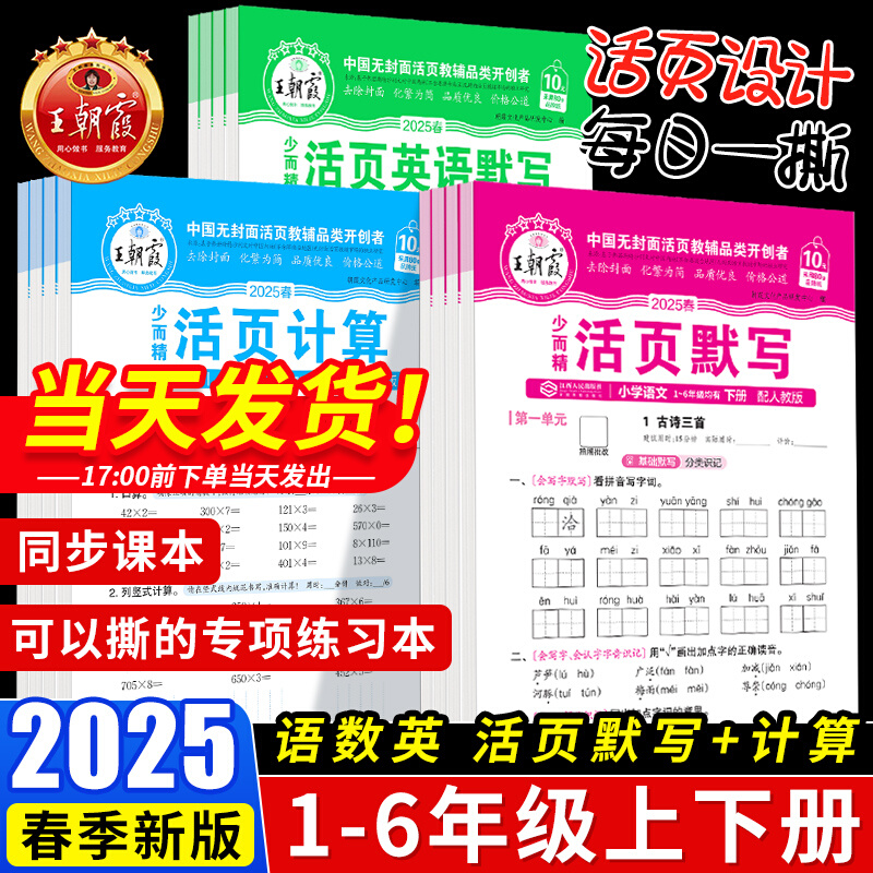 王朝霞少而精活页默写1-6年级