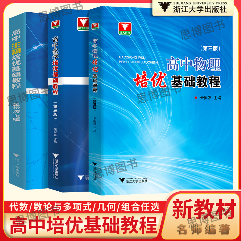 高中化学培优基础教程第三版