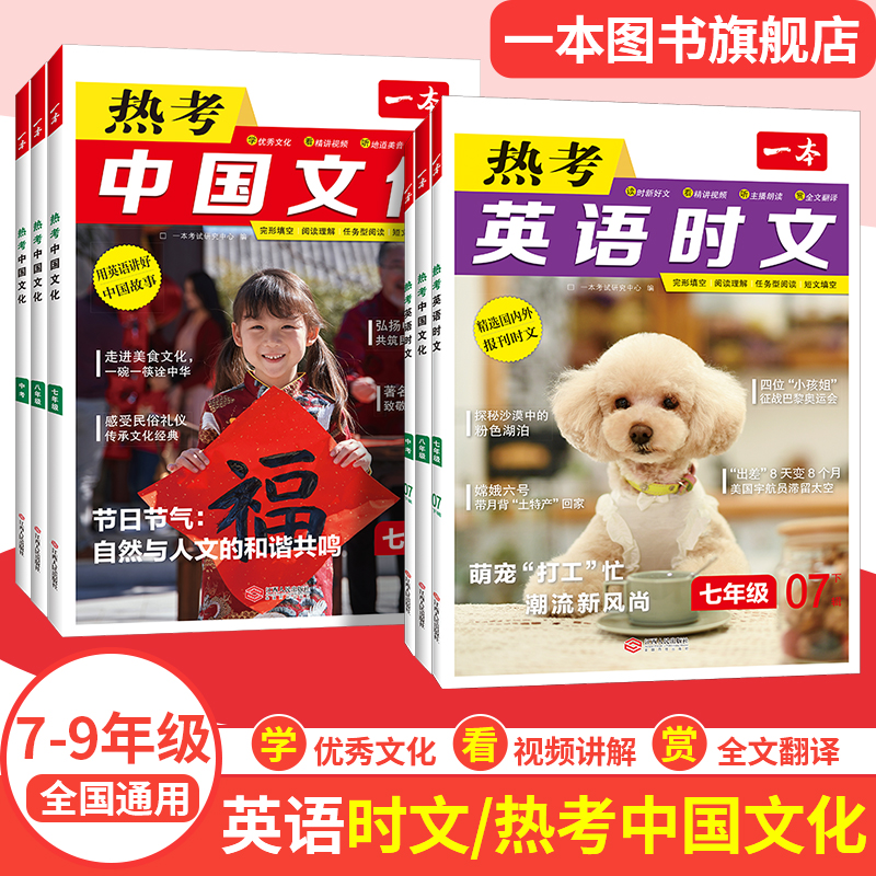 【品牌直发】2025一本初中英语热考中国文化七八九年级英语时文阅读初中英语完形填空阅读理解短文填空书面表达英语阅读组合训练