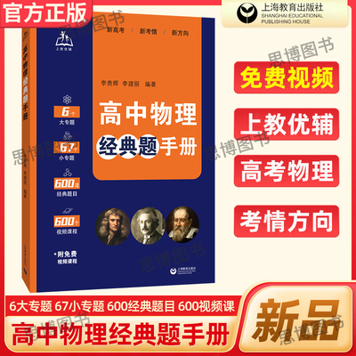 现货高中物理经典题手册