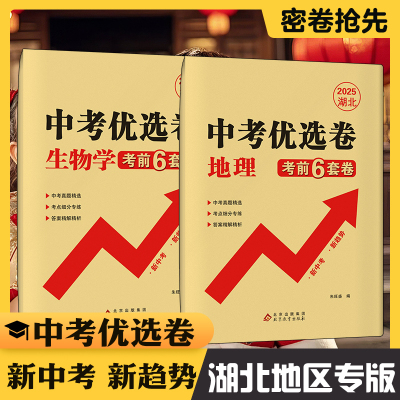 2025年新升级湖北专版新中考地生