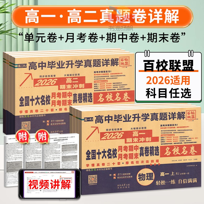 正版当天发！高中同步测试卷全套