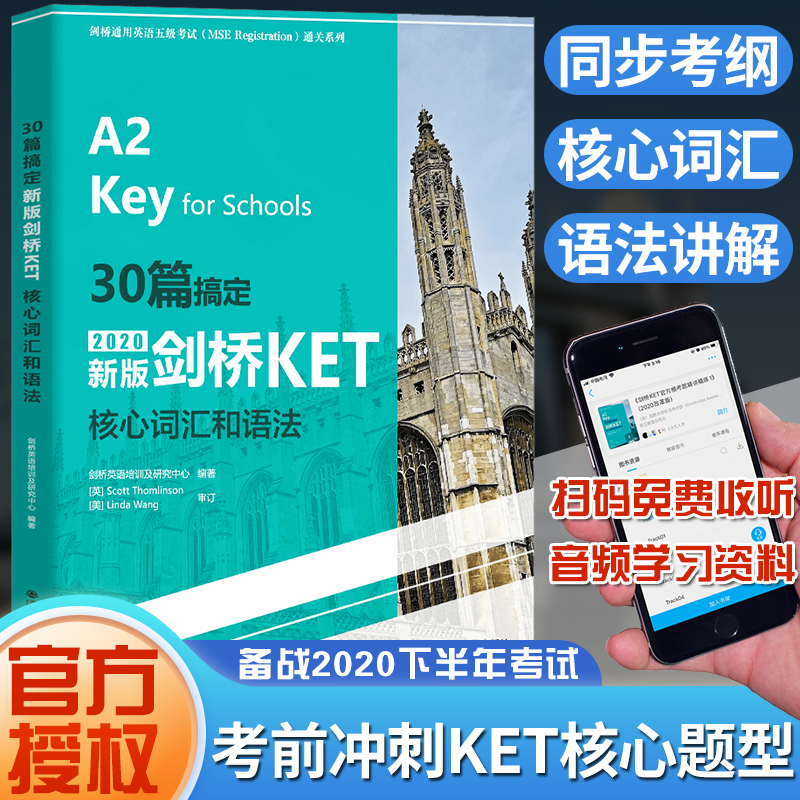 正版30篇搞定适用剑桥KET核心词汇和语法 图解剑桥KET场景词汇速记速练 2022ket教材大纲词汇单词记忆法 10天掌握KET核心语法A2key