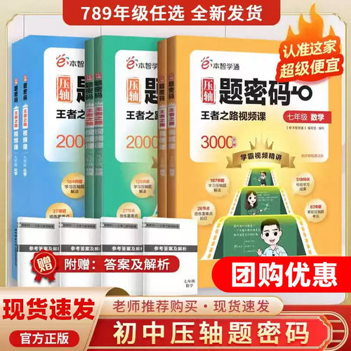 初中e本智学通视频书数学物理化