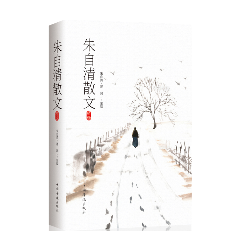 朱自清散文集全集荷塘月色精装珍藏版原著正版初中七年级上册课外阅读书籍经典作品选集中小小学生读本朱自清散文精选匆匆背影