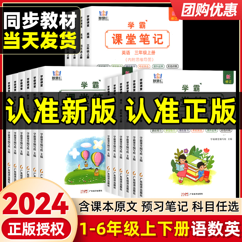 2024版学霸课堂笔记语文数学英语