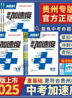 2025新版贵州中考加速度