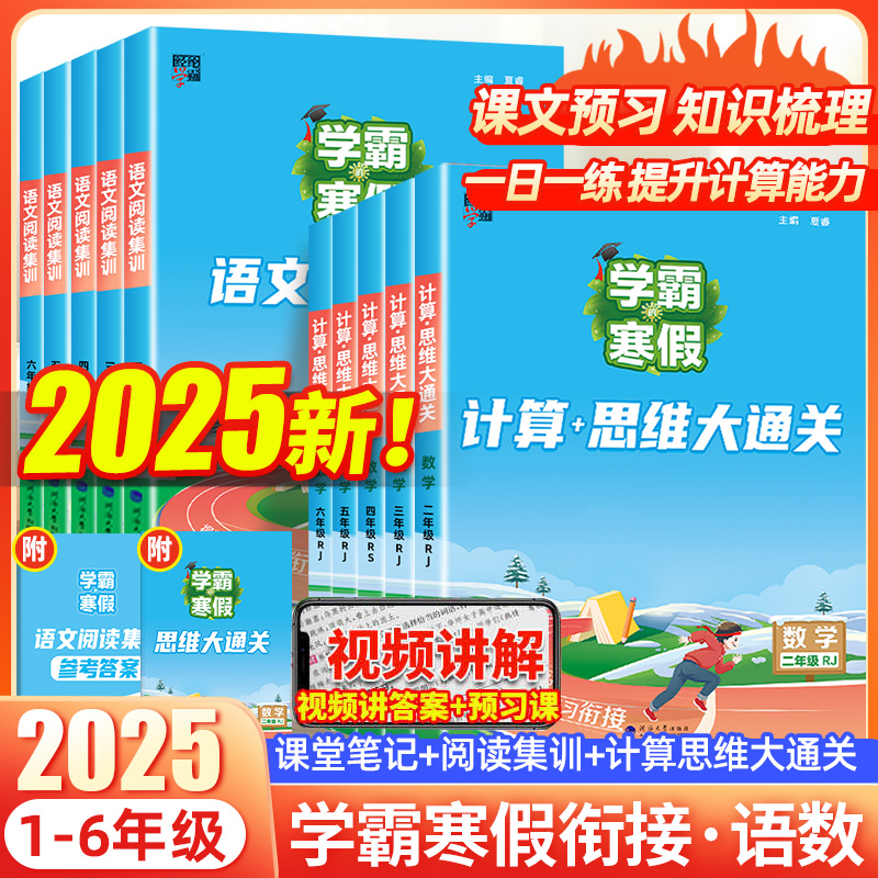 小学学霸寒假衔接作业