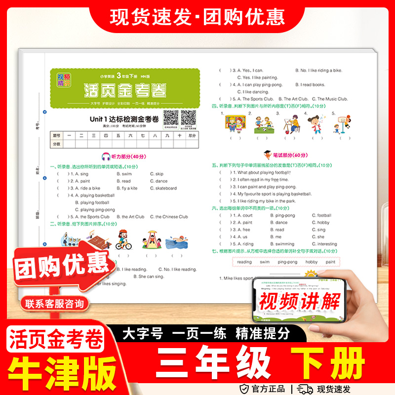 活页金考卷英语三下册沪教牛津版